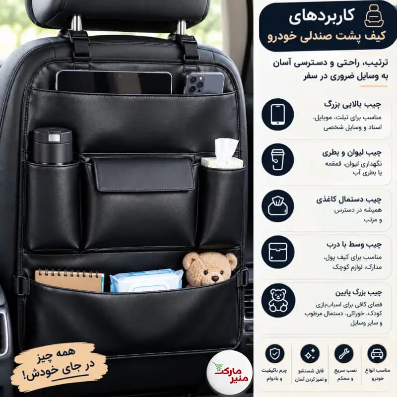 نظم دهنده پشت صندلی خودرو چرمی — تصویر ۴