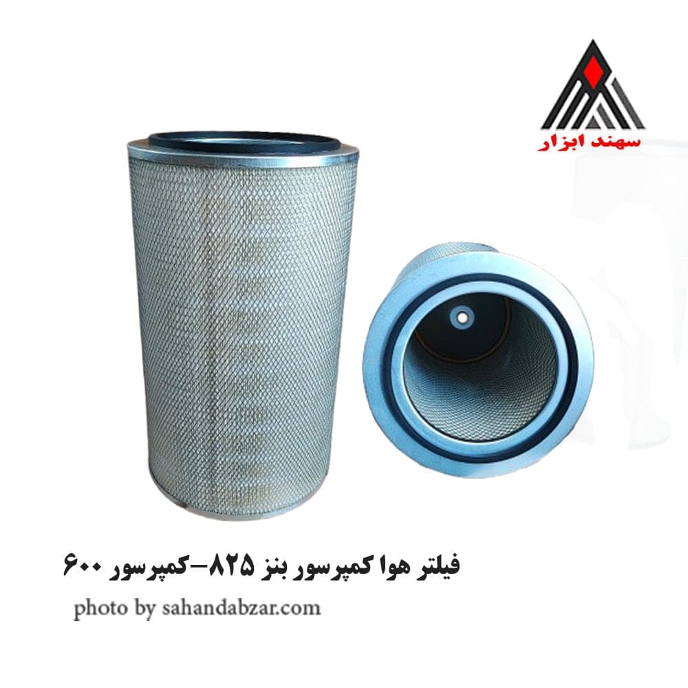 فیلتر هوا کمپرسور بنز 825-کمپرسور 600/ لودر هپکو 4400/ولوو L 90 بیرونی