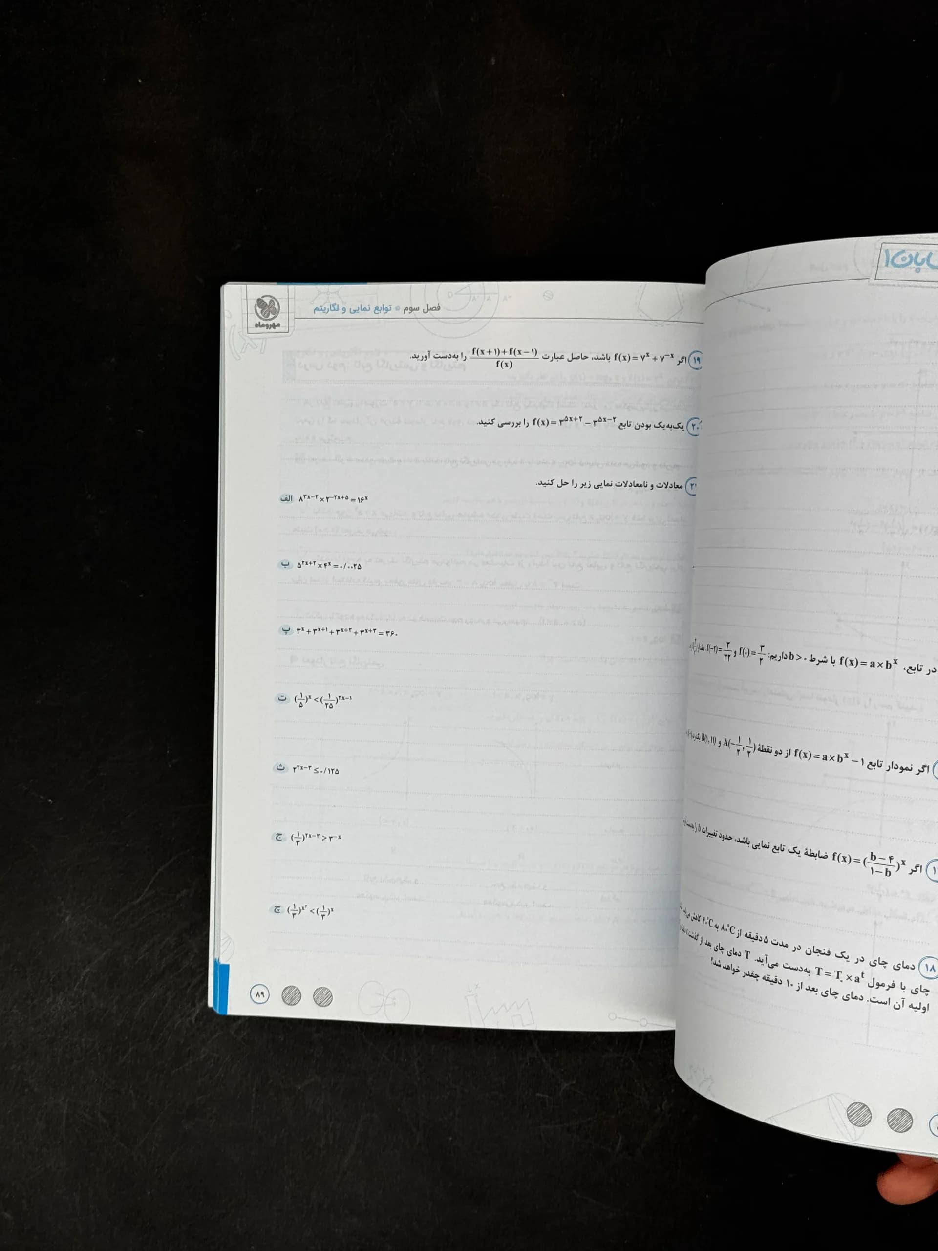 کتاب دست دوم کار حسابان یازدهم مهروماه — تصویر ۴