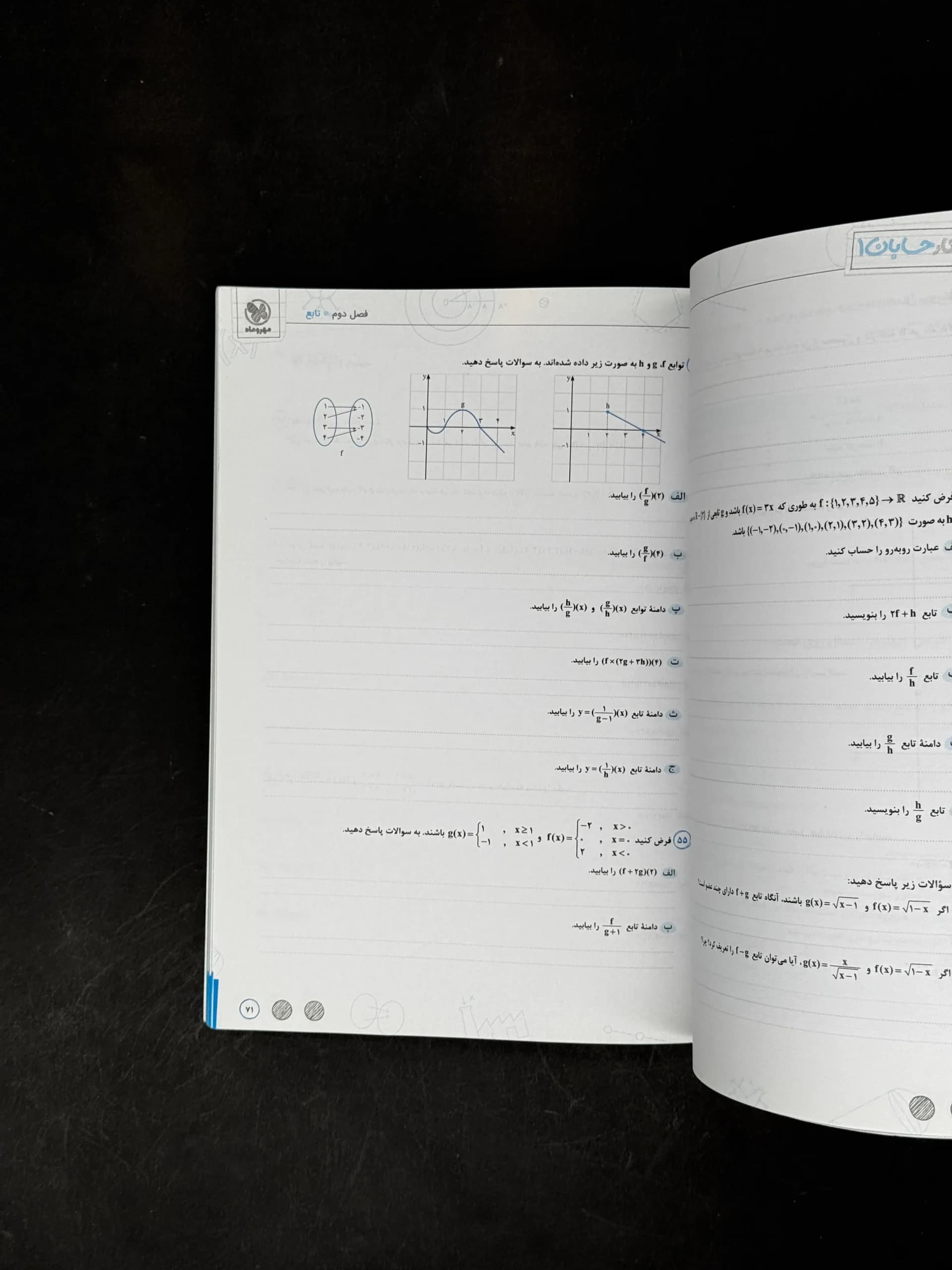کتاب دست دوم کار حسابان یازدهم مهروماه — تصویر ۳
