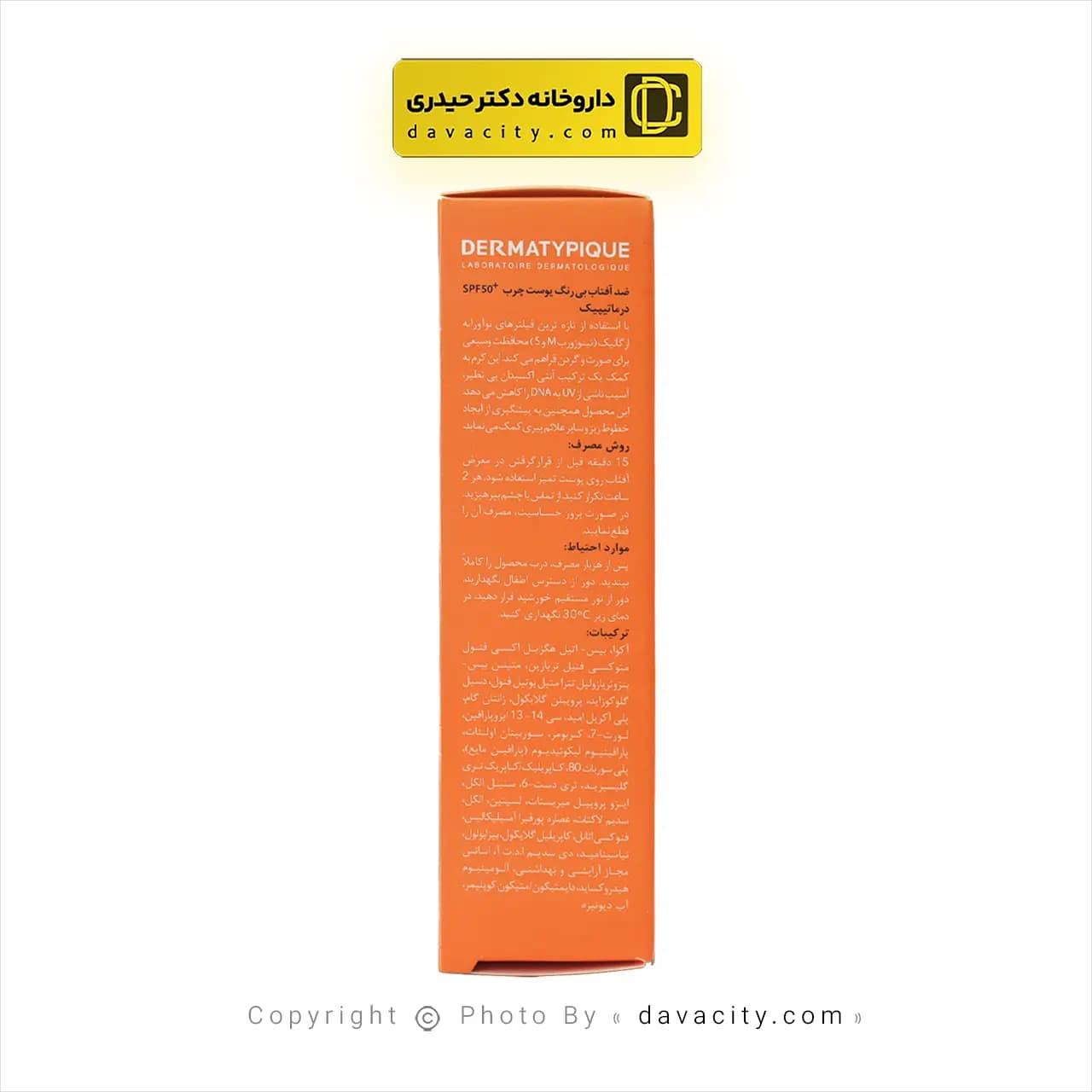 کرم ضد آفتاب بی رنگ پوست چرب درماتیپیک SPF50 — تصویر ۵