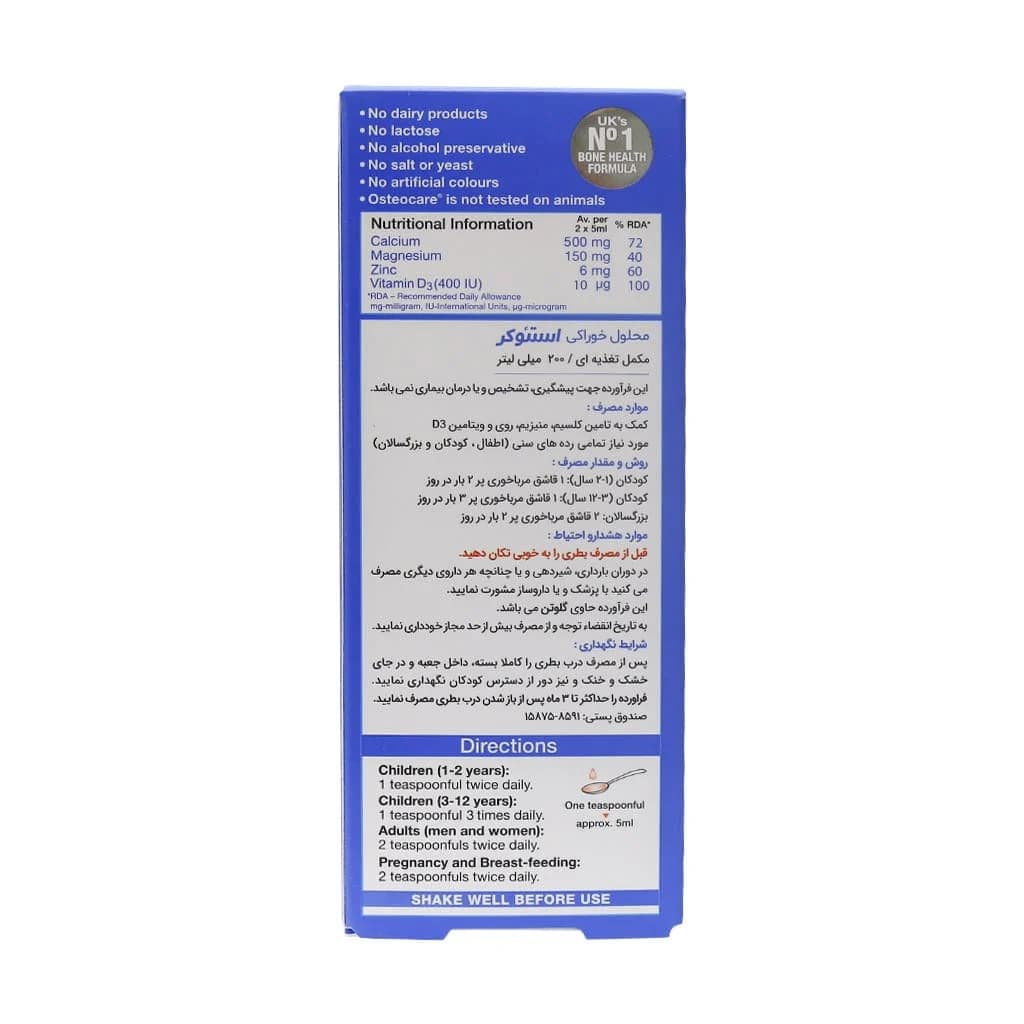 شربت استئوکر ویتابیوتیکس 200 میلی — تصویر ۲