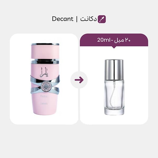لطافه یارا Lattafa Yara — تصویر ۳