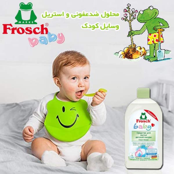 مایع استریل و ضد عفونی کننده شیشه شیر آلمانی Frosch — تصویر ۲