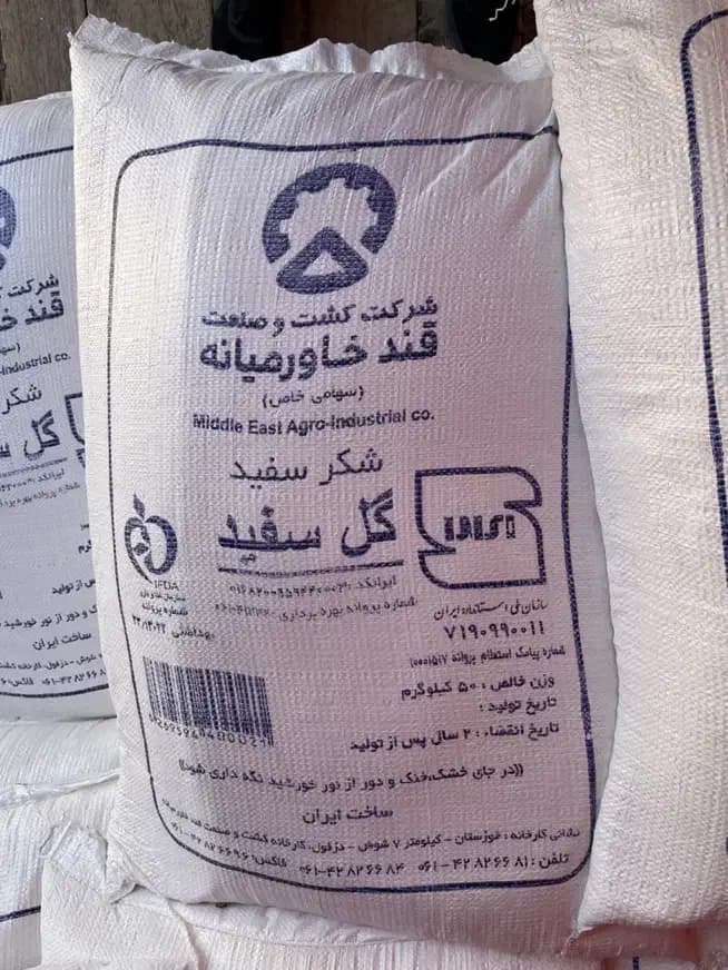 شکر 50 کیلویی — تصویر ۶