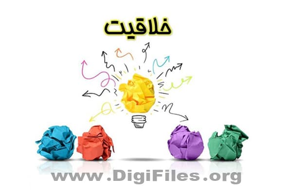 خلاقیت — تصویر ۴