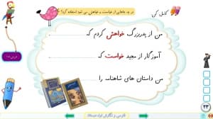 پاورپوینت درس 15 فارسی و نگارش پایه اول دبستان (ابتدائی): نشانه ی « خوا »