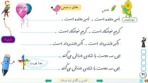پاورپوینت درس 9 فارسی و نگارش پایه اول دبستان (ابتدائی): نشانه ی « و »