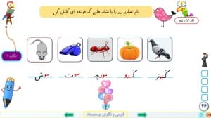 پاورپوینت درس 4 فارسی و نگارش پایه اول دبستان (ابتدائی): نشانه ی « او و » — تصویر ۲
