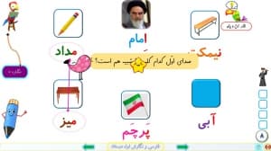 پاورپوینت نگاره ی 5 فارسی و نگارش پایه اول دبستان (ابتدائی): از کلاس ما چه خبر؟ — تصویر ۲