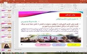 پاورپوینت درس 11 فارسی پایه دهم: خاک آزادگان — تصویر ۲