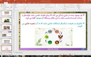 پاورپوینت درس 13 علوم تجربی پایه چهارم دبستان (ابتدایی): زیستگاه — تصویر ۲
