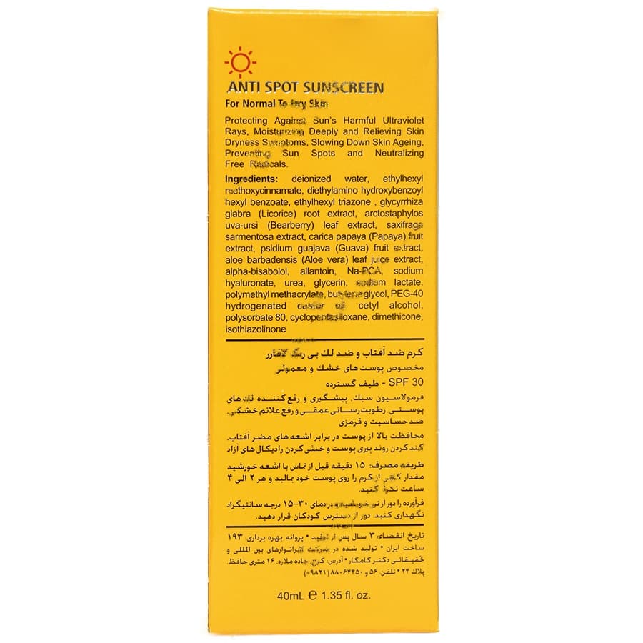 کرم ضد آفتاب و ضدلک بی رنگ پوست های خشک و معمولی SPF30 — تصویر ۸