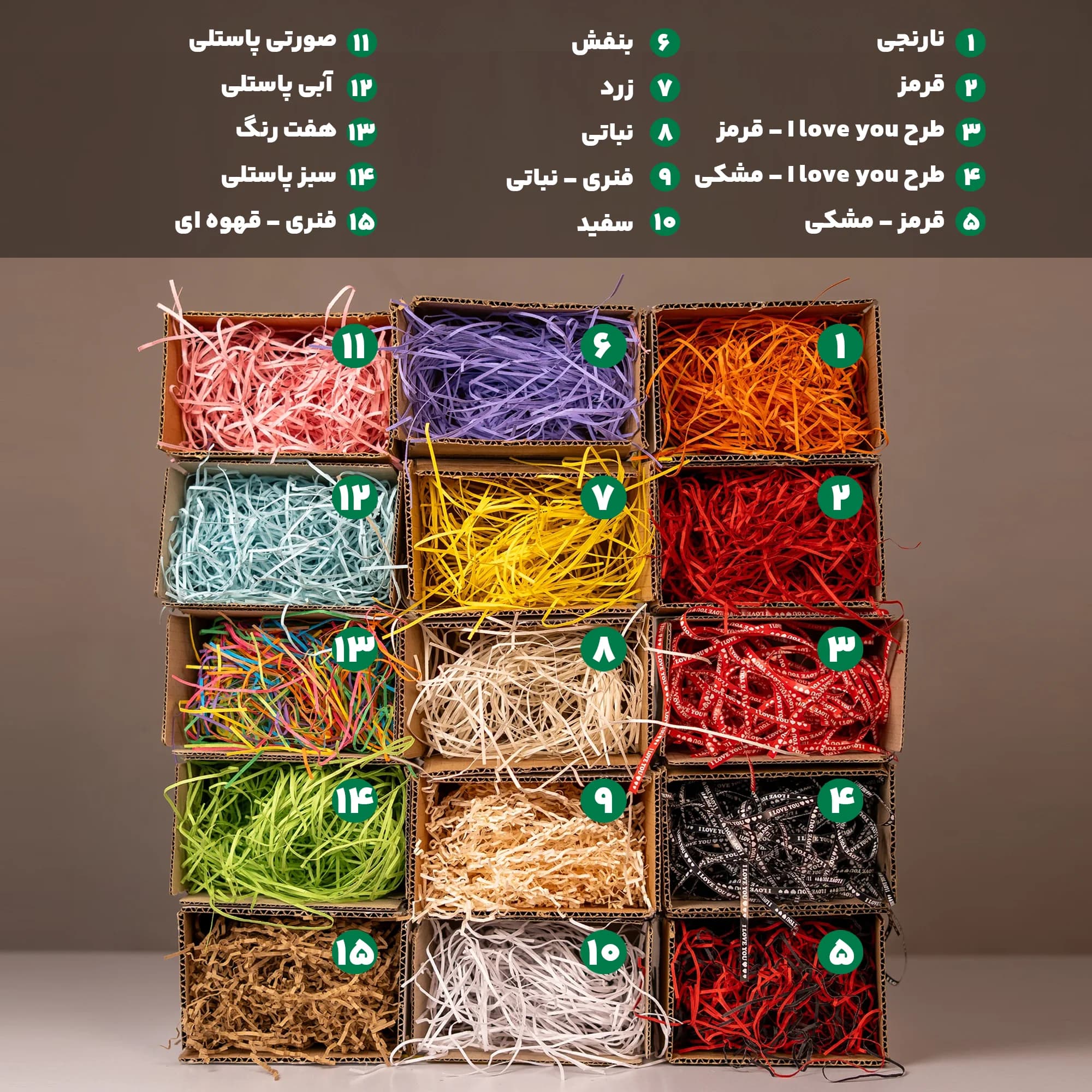پوشال کاغذی طرح I love you درجه 1 – 500 گرمی — تصویر ۷