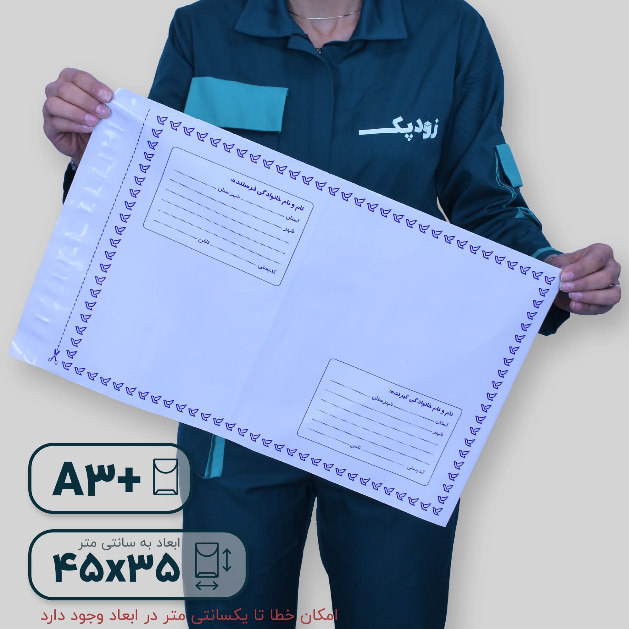 پاکت پستی فلایر آ۳ پلاس طرح آدرس دار