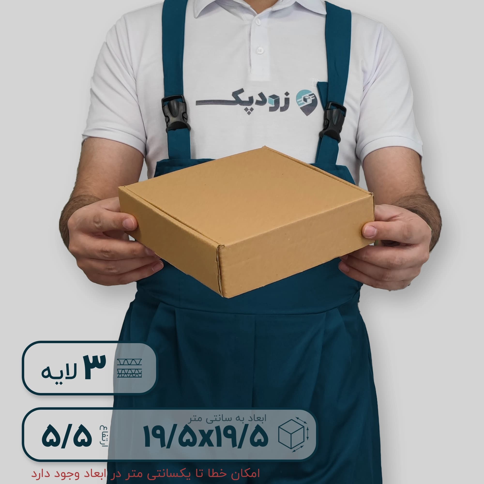 کارتن سه لایه کیبوردی 19.5*19.5 ارتفاع 5.5 سانتی متر