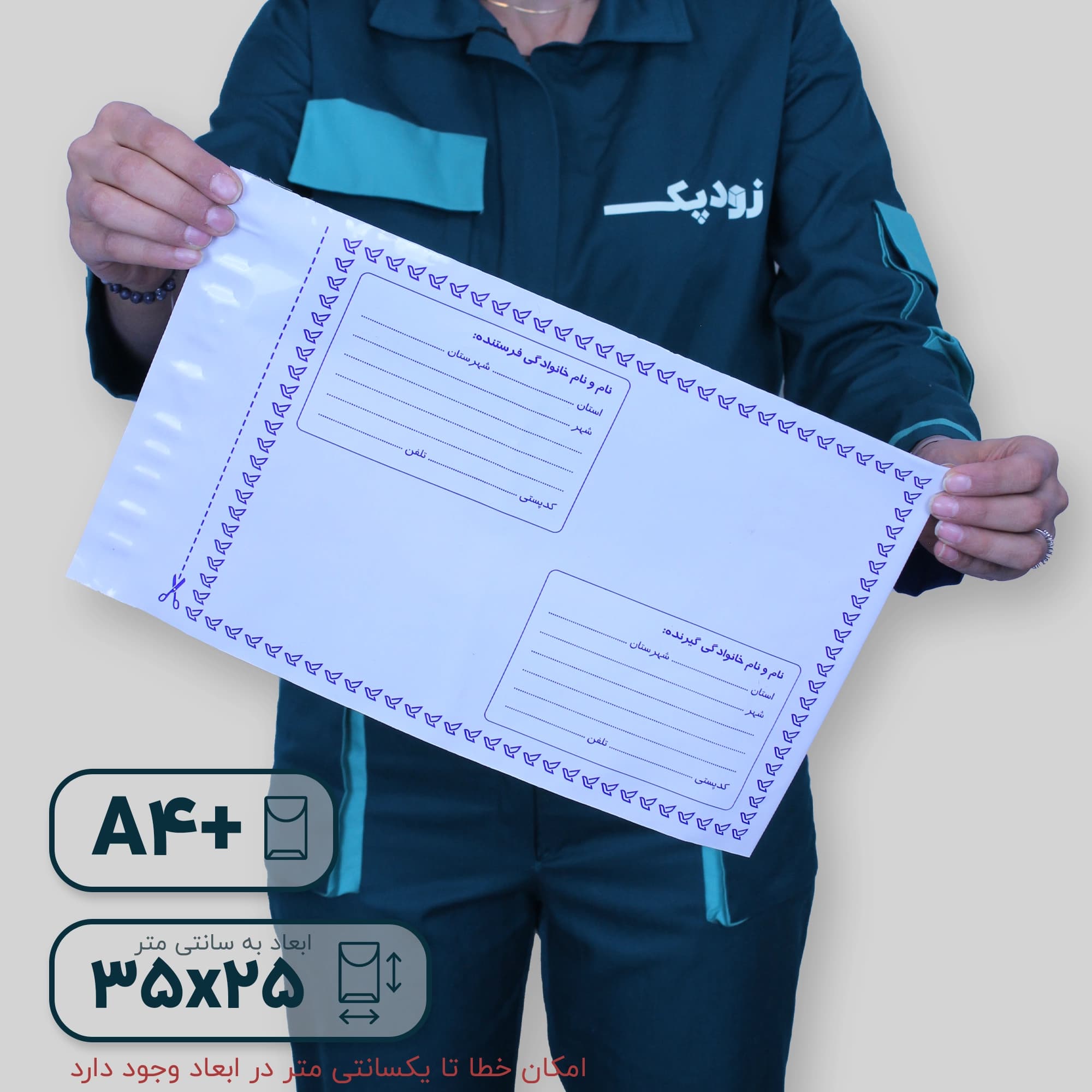 پاکت پستی فلایر آ۴ پلاس طرح آدرس دار