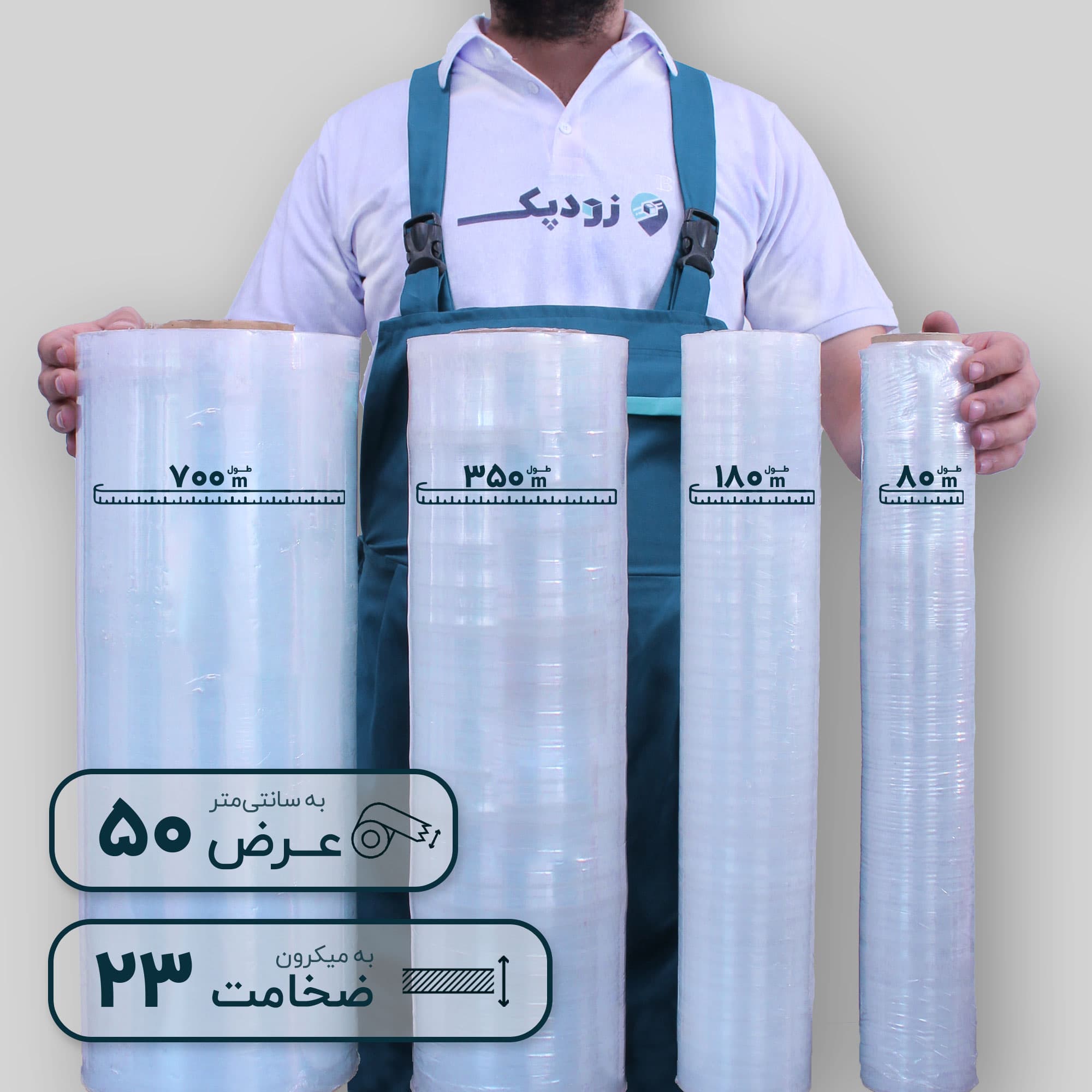 سلفون استرچ عرض 50 سانتیمتر 23 میکرون