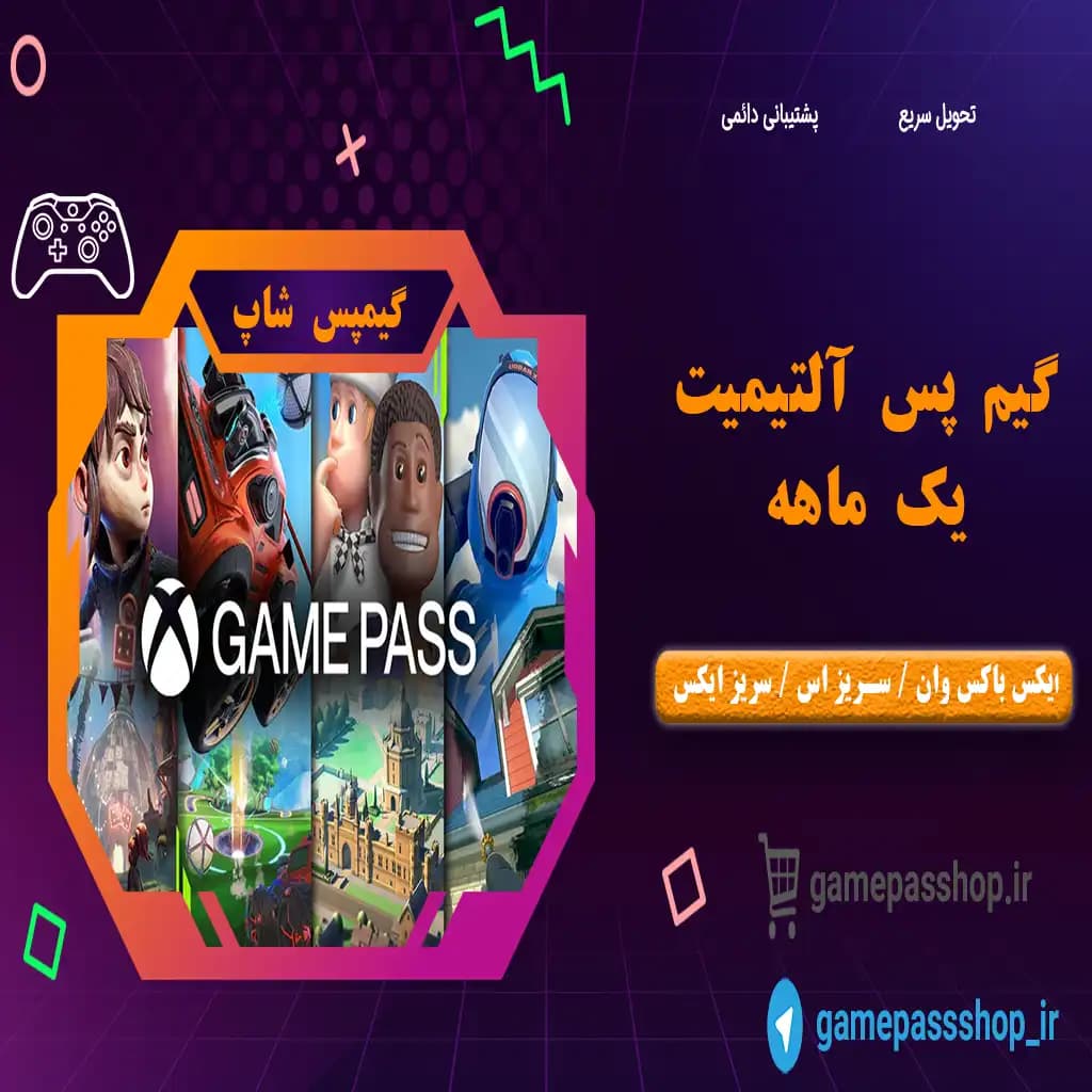 گیمپس آلتیمیت 1 ماهه — تصویر ۲