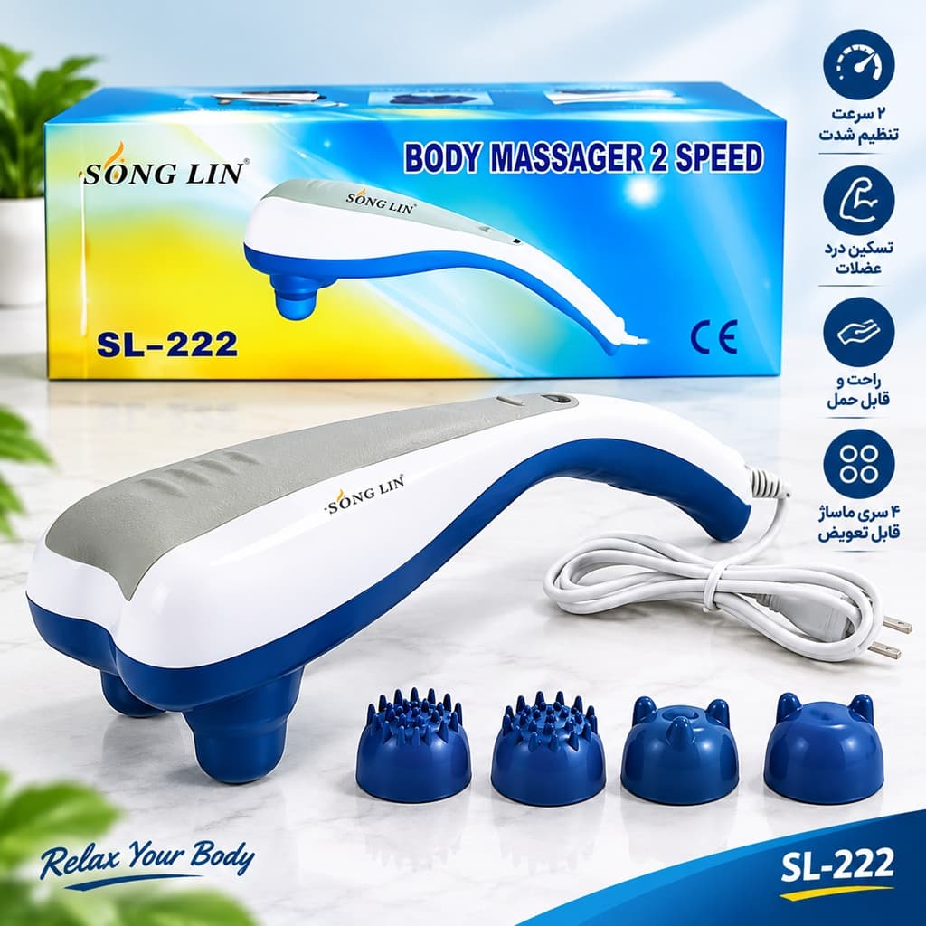 ماساژور برقی سانگ لین مدل SL-222 — تصویر ۳
