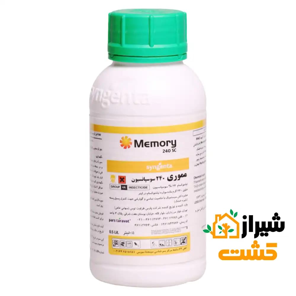 حشره کش مموری 24% نیم لیتری سینجنتا