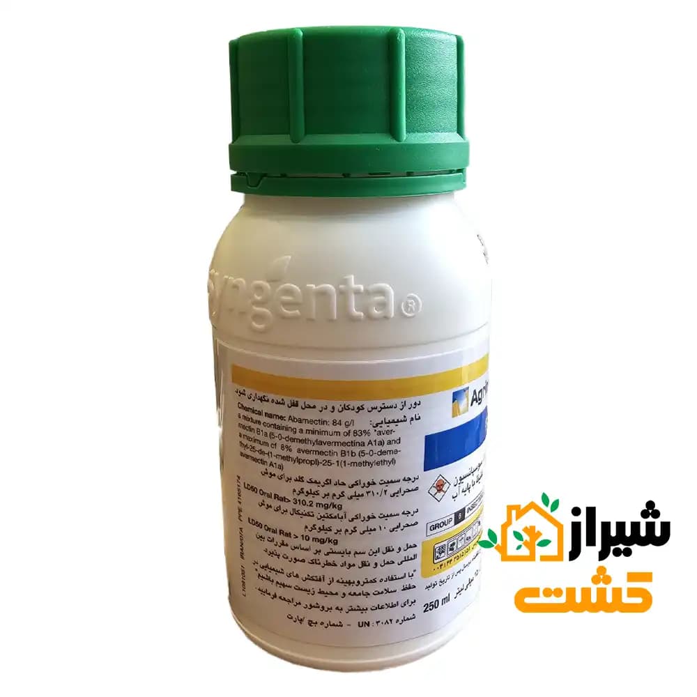 کنه کش اگری مک گلد 8/3% 250 میلی لیتری سینجنتا — تصویر ۲
