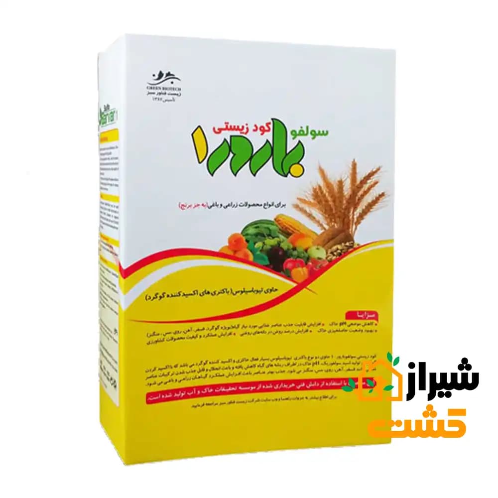 کود زیستی سولفو بارور 1 (حاوی باکتری تیوباسیلوس) 1 کیلوگرمی