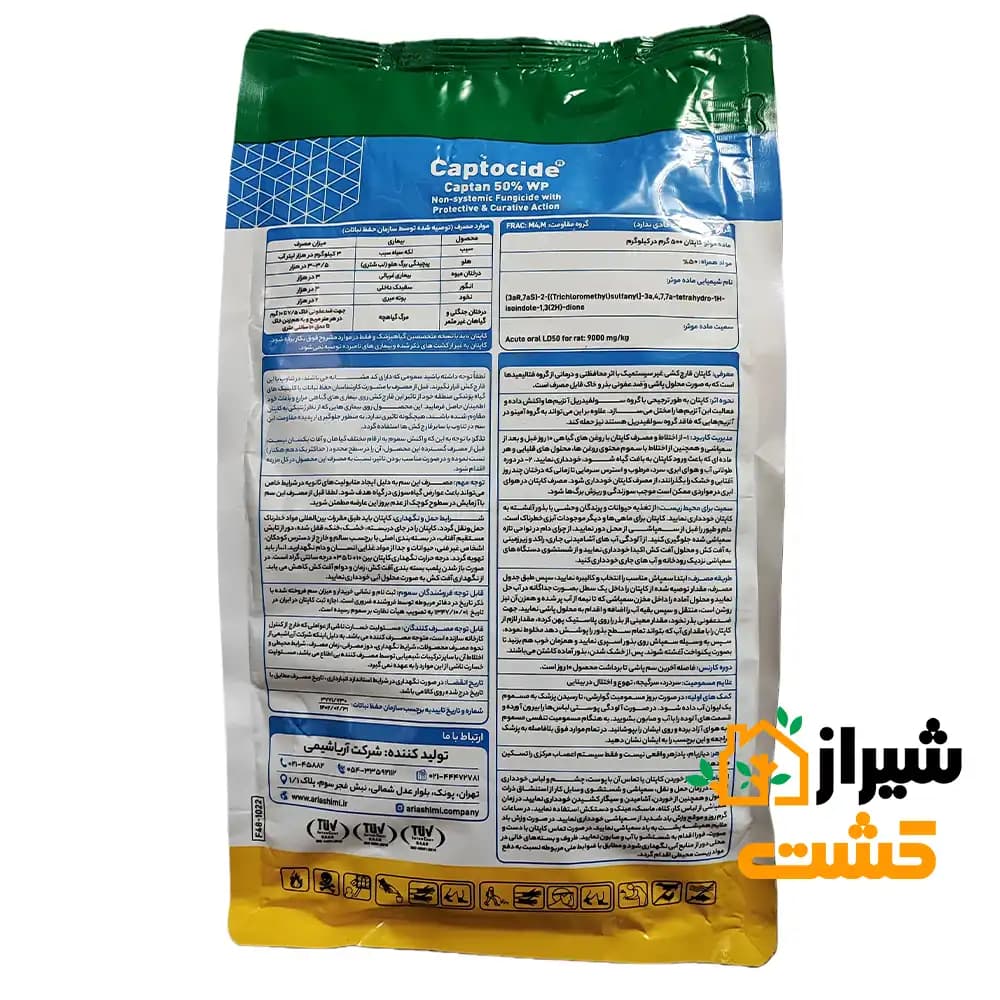 قارچ کش کاپتان (کاپتوساید) 50% آریا شیمی — تصویر ۶