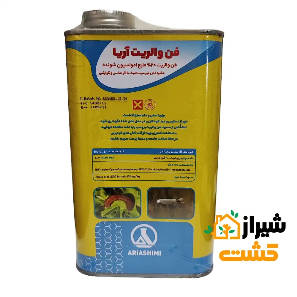 حشره کش فن والریت 20% یک لیتری آریا شیمی — تصویر ۵