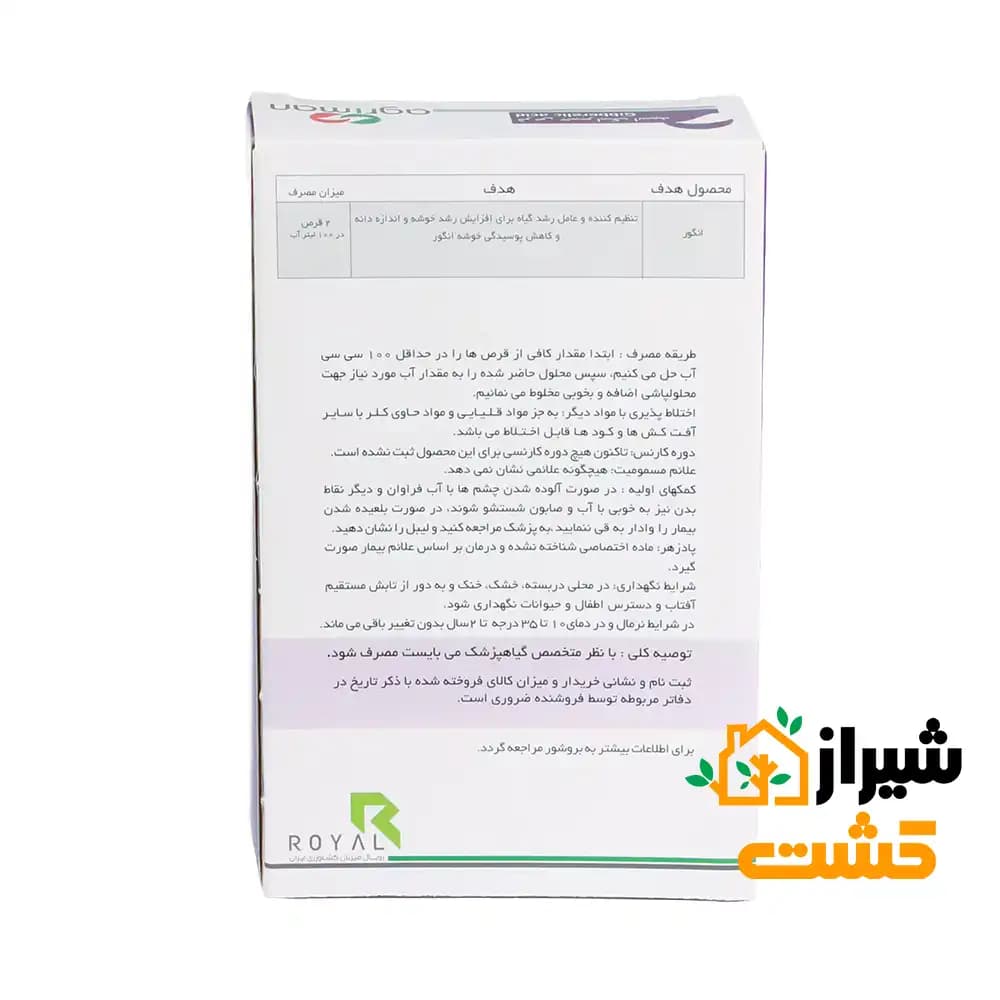 قرص جیبرلیک اسید اگریمن — تصویر ۴
