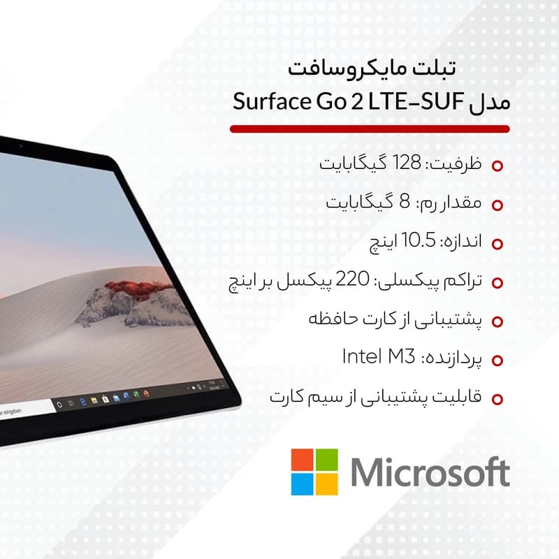 تبلت مایکروسافت مدل Surface Go 2 ظرفیت 128 گیگابایت و رم 8 گیگابایت — تصویر ۵