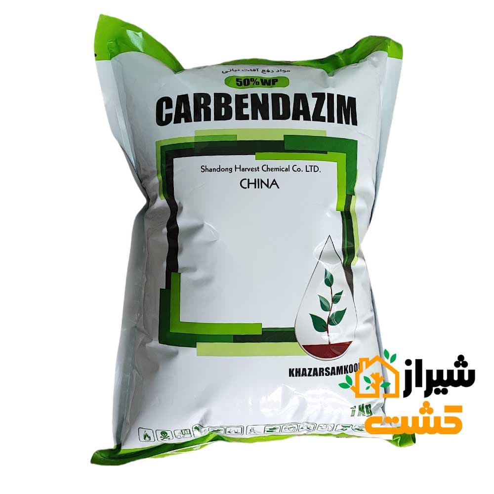 قارچ کش کاربندازیم 50% خزر سم کود — تصویر ۴