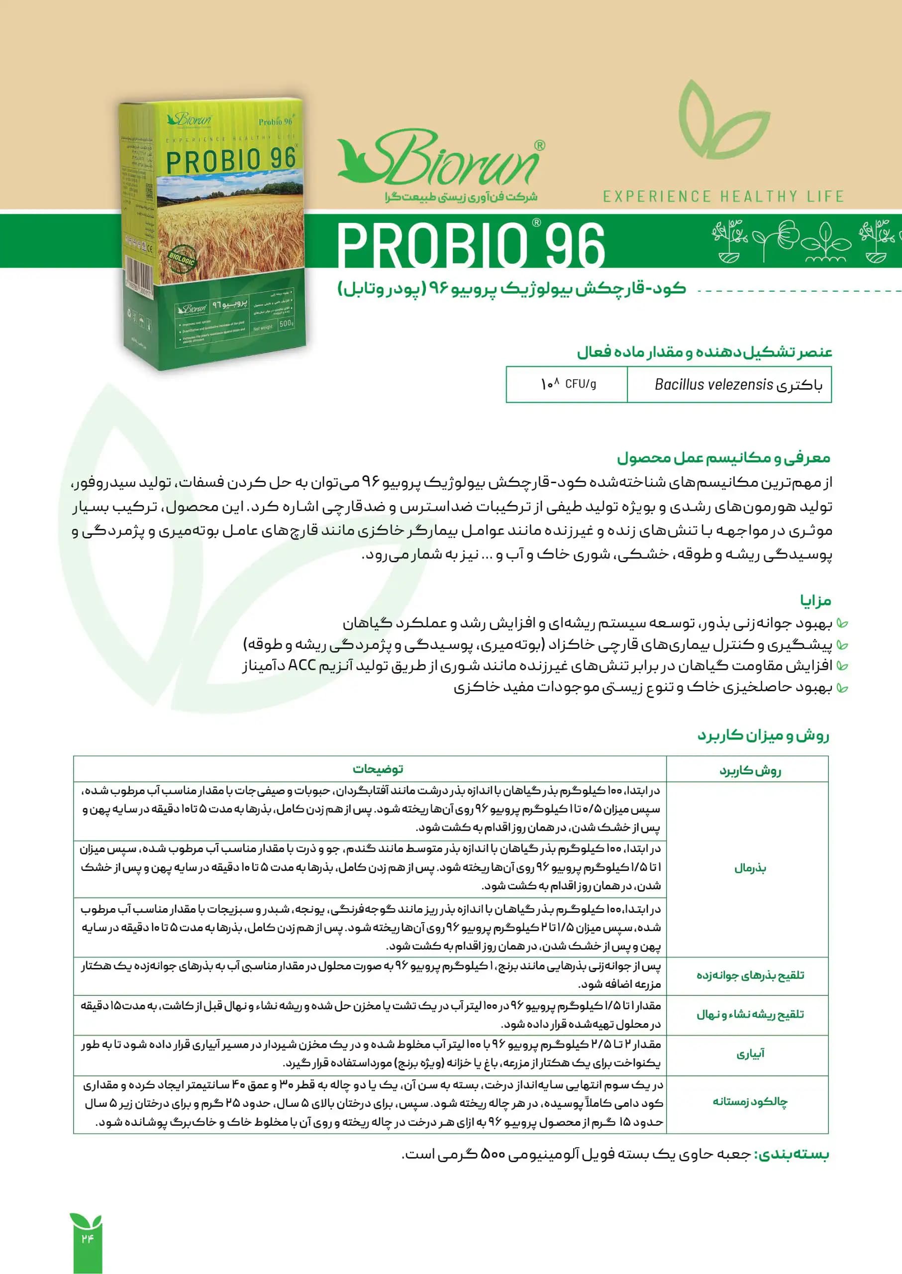 کود قارچ کش بیولوژیک پروبیو 96 نیم کیوگرم بایوران — تصویر ۲