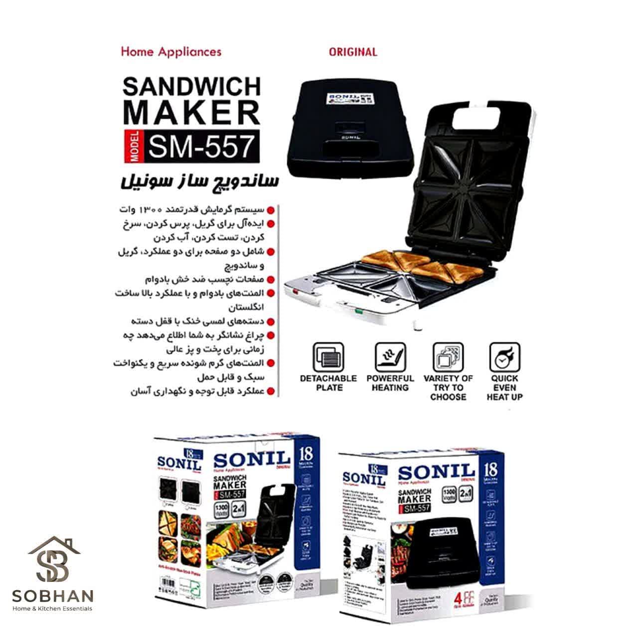 ساندویچ ساز دوکاره سونیل با ضمانتنامه کتبی — تصویر ۳