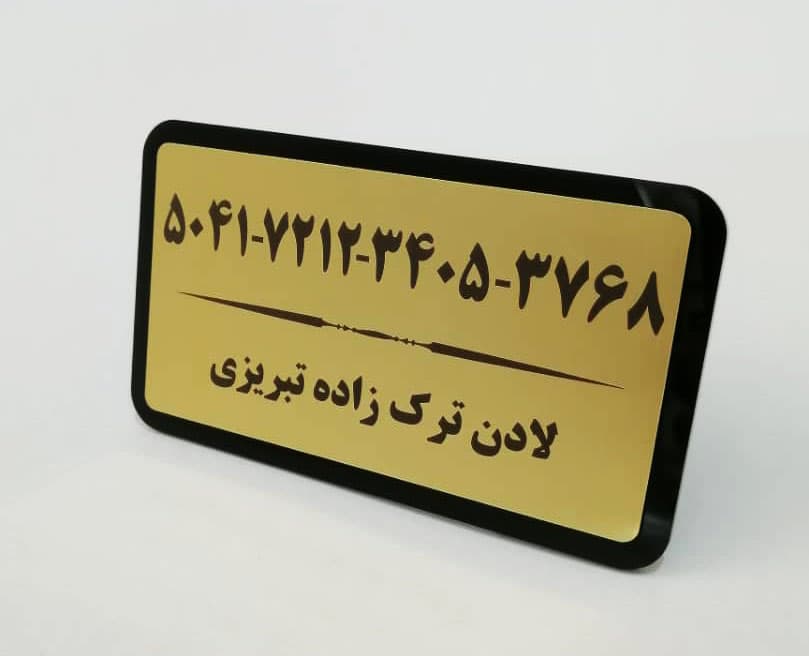 استند شماره کارت بانکی