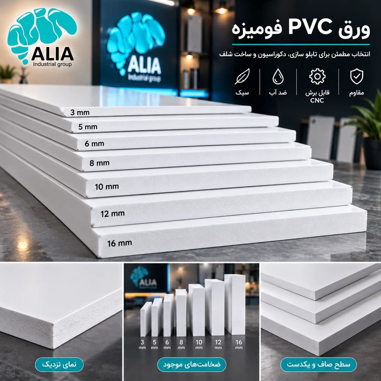 ورق PVC فومیزه — تصویر ۲
