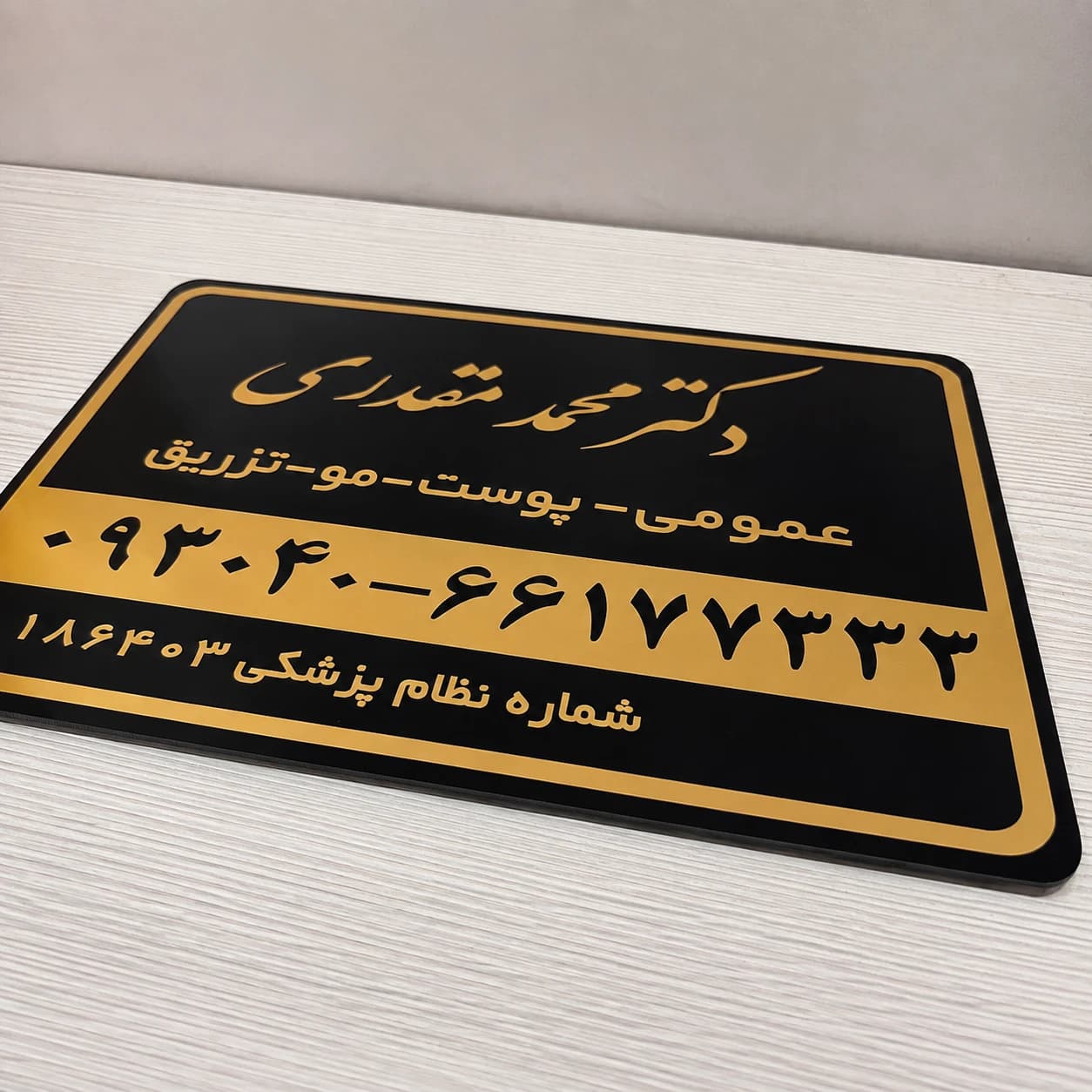 پلاک اتاق اداری پلکسی گلاس مشکی طلایی — تصویر ۵