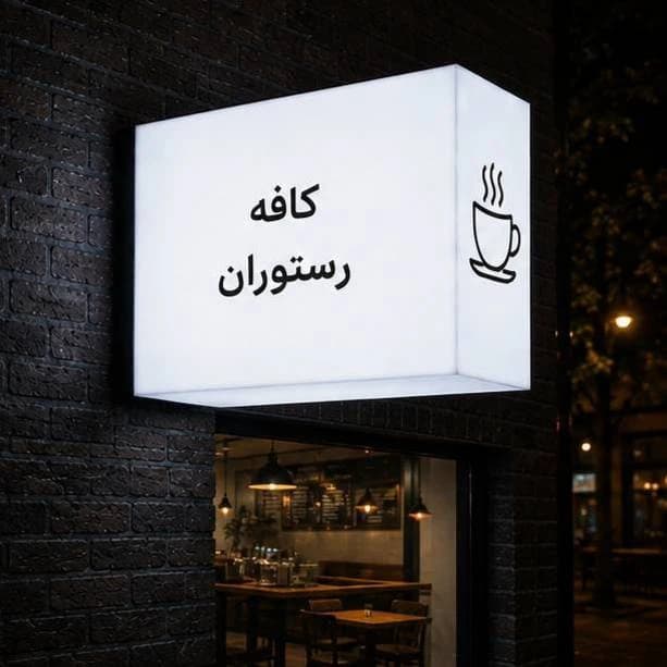 لایت باکس اسکای