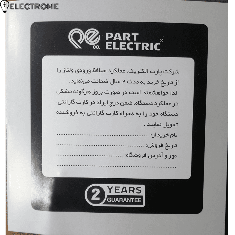 محافظ ولتاژ دیجیتال ورودی | مدل 2835 | پارت الکتریک — تصویر ۱۰