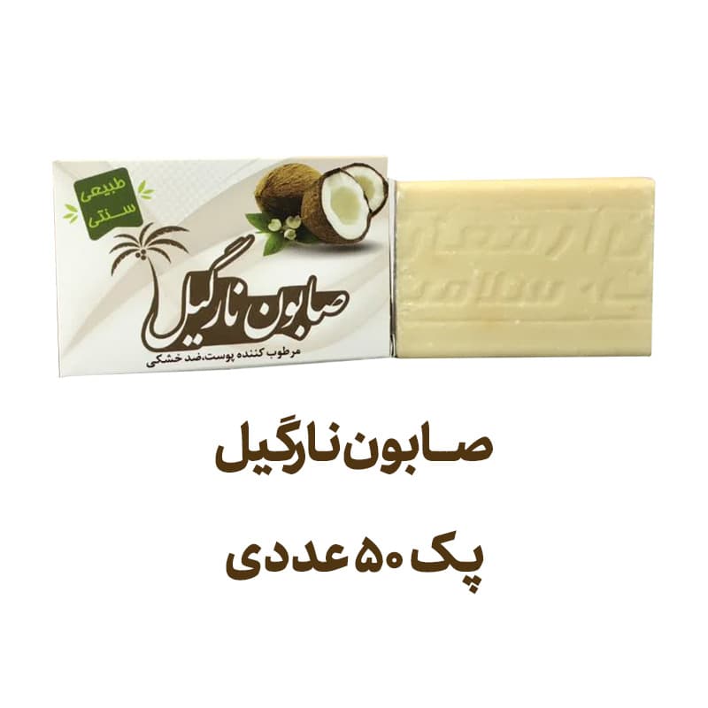 صابون نارگیل