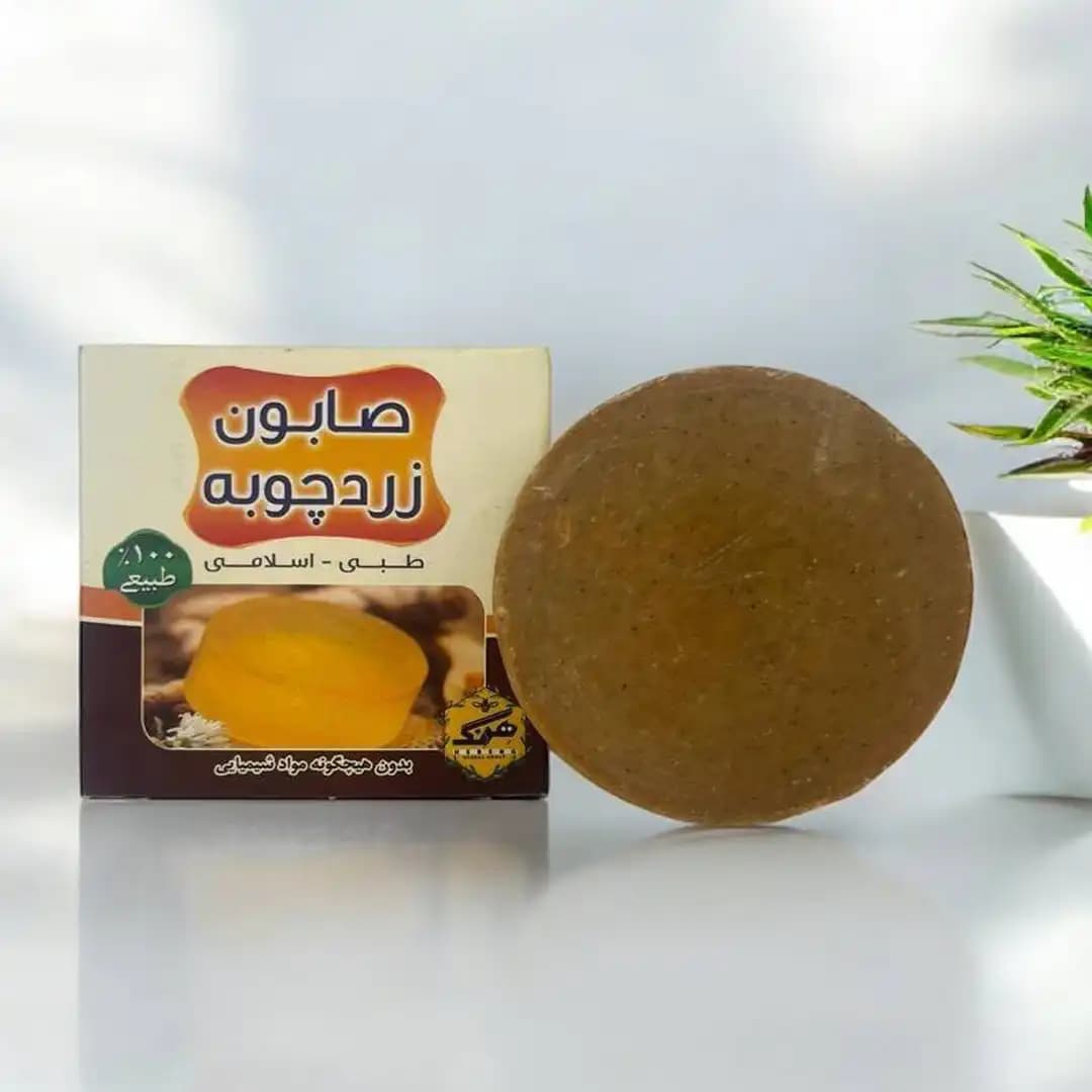 صابون زردچوبه — تصویر ۱۰