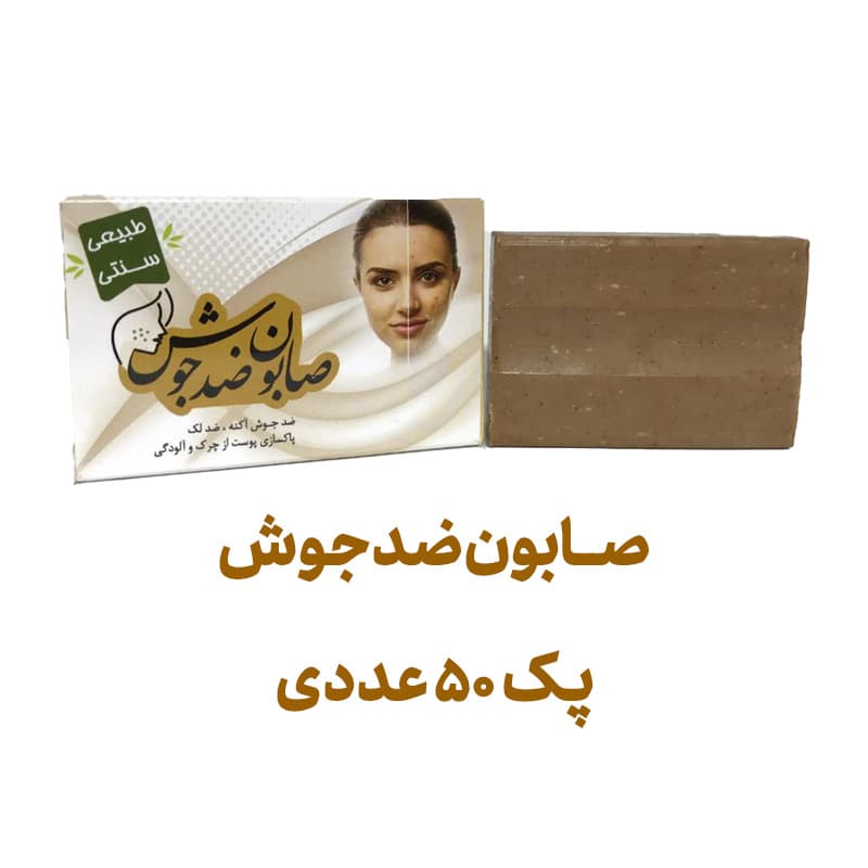 صابون ضد جوش