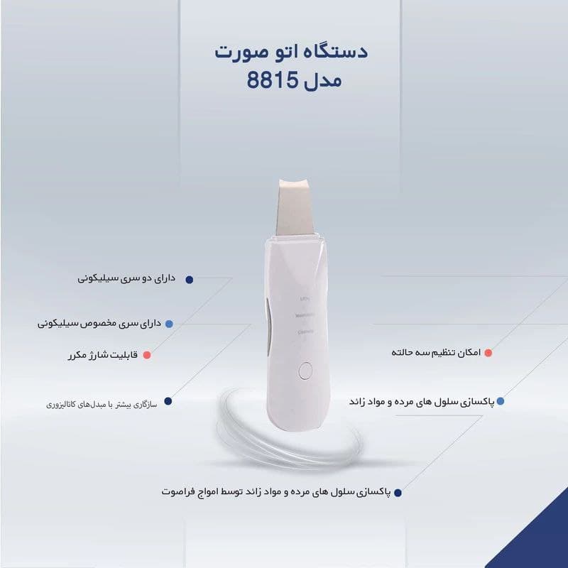 اتو صورت درما اف شاول مدل لیفتینگ و پاکسازی پوست صورت — تصویر ۳