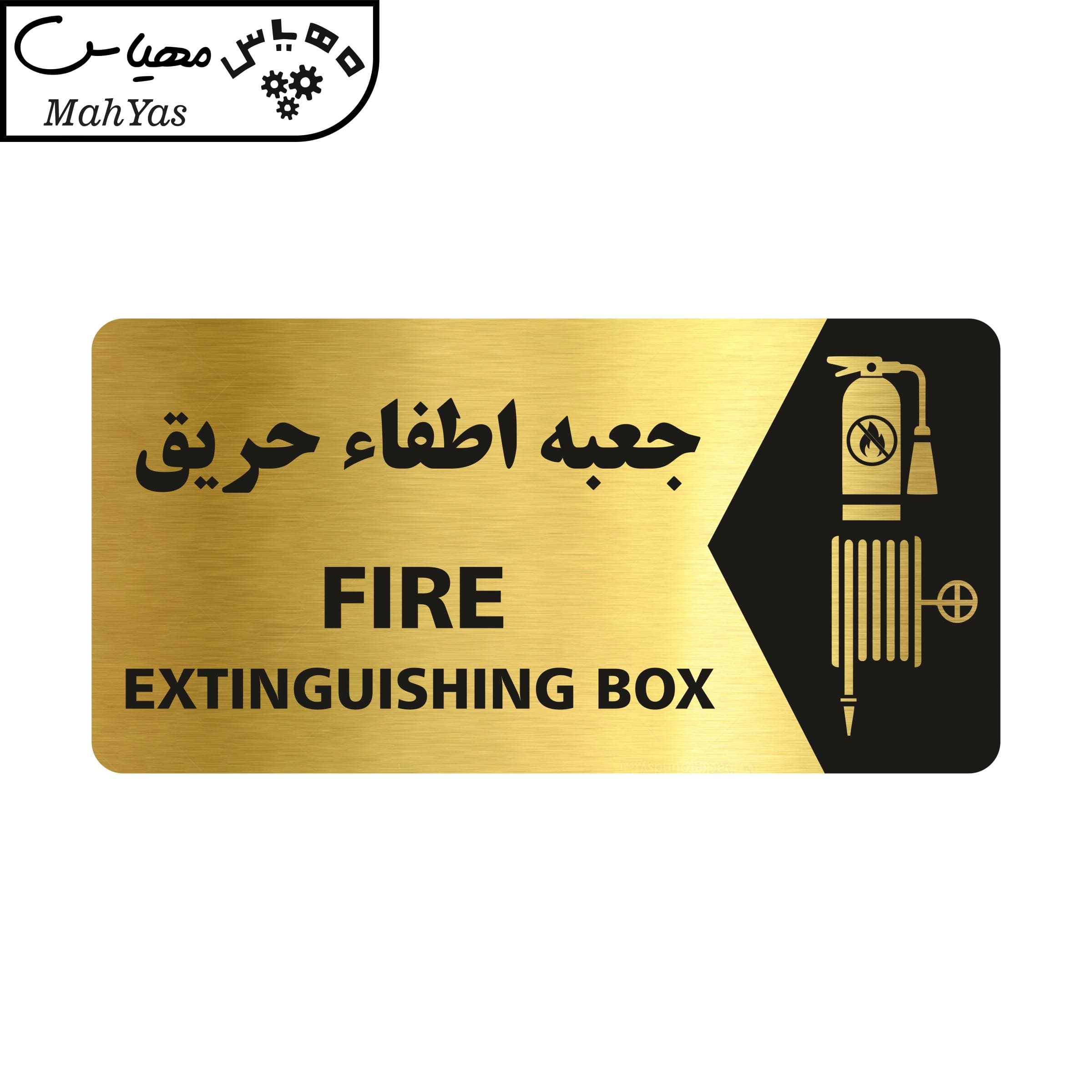 تابلو راهنما مهیاس طرح جعبه اطفاء حریق مدل NG144