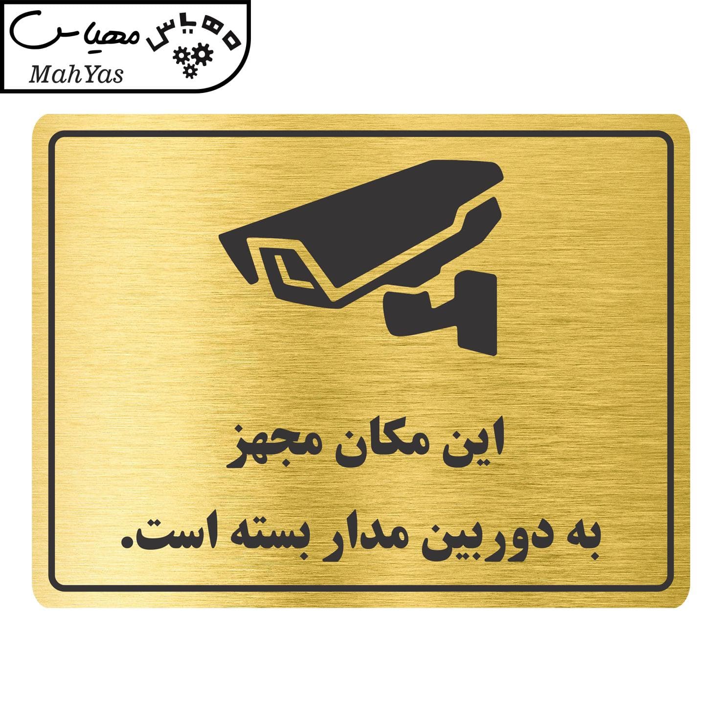 تابلو راهنما مهیاس طرح مجهز به دوربین مدار بسته مدل TR-20 — تصویر ۳