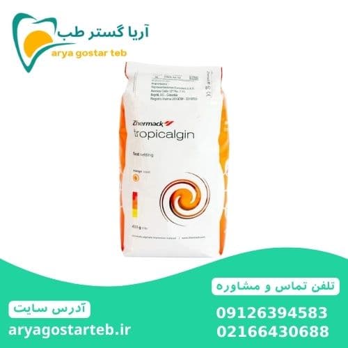 آلژینات زرماخ Zhermack- Tropicalgin — تصویر ۲