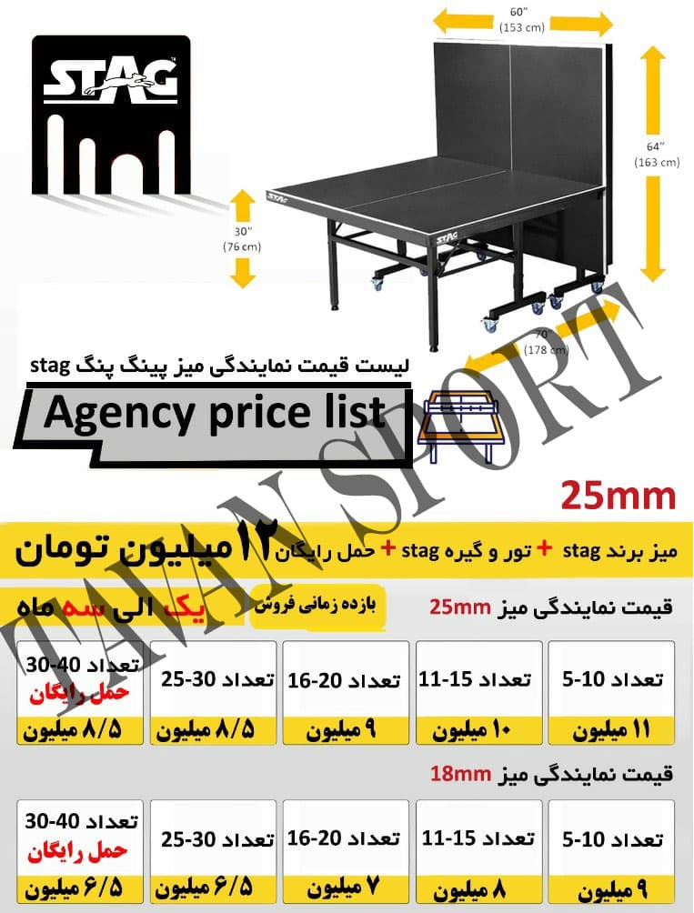 میز پینگ پنگ 8 چرخ مدل STAG — تصویر ۲