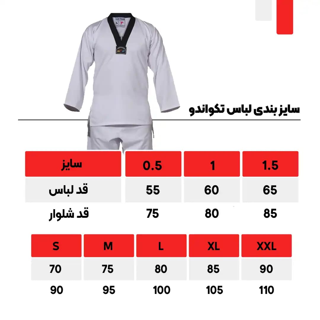لباس تکواندو اعلا برند حامی رزم مدل cot02 — تصویر ۶