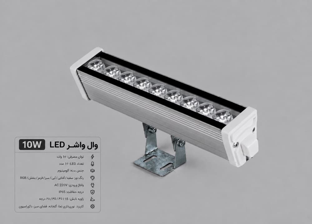 چراغ وال واشر 10 وات رشد گیاه آرین نور