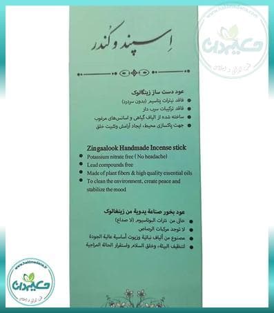 عود دست ساز اسپند و کندر زینگالوک 18 گرم — تصویر ۵